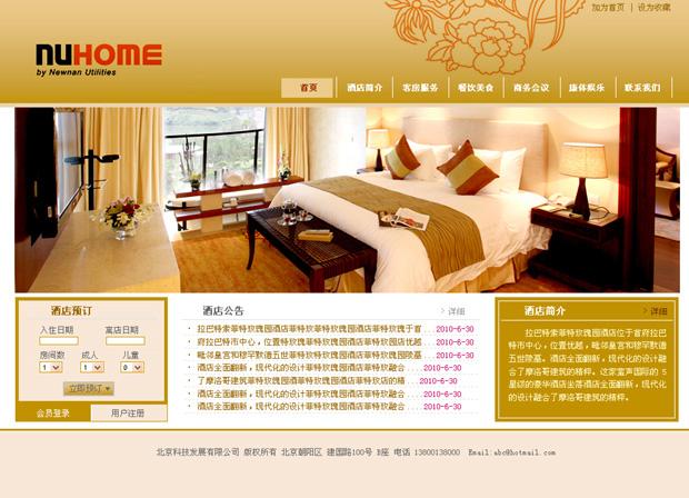 酒店预订网站模板-powered by 25yicms